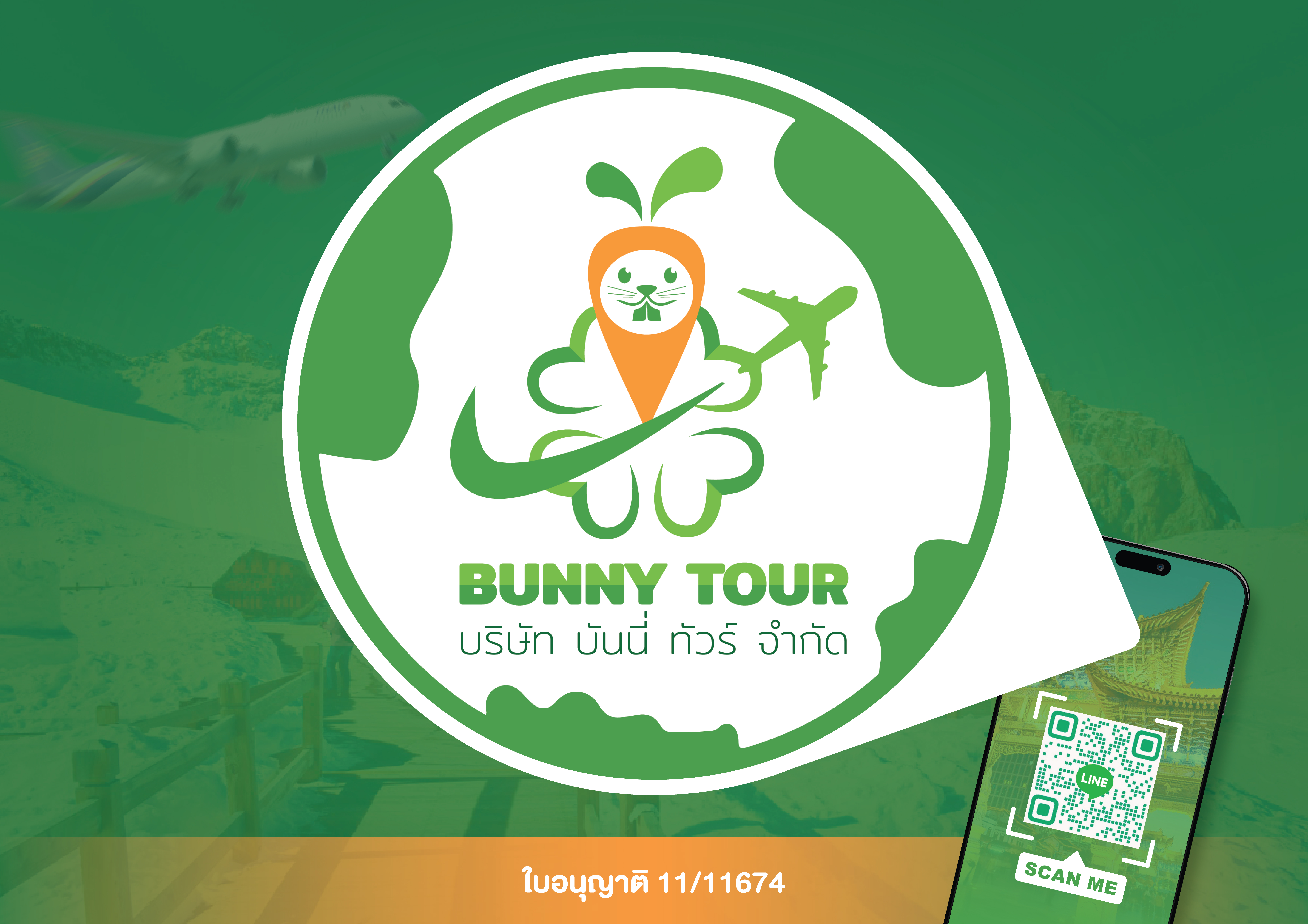 บันนี่ ทัวร์ 