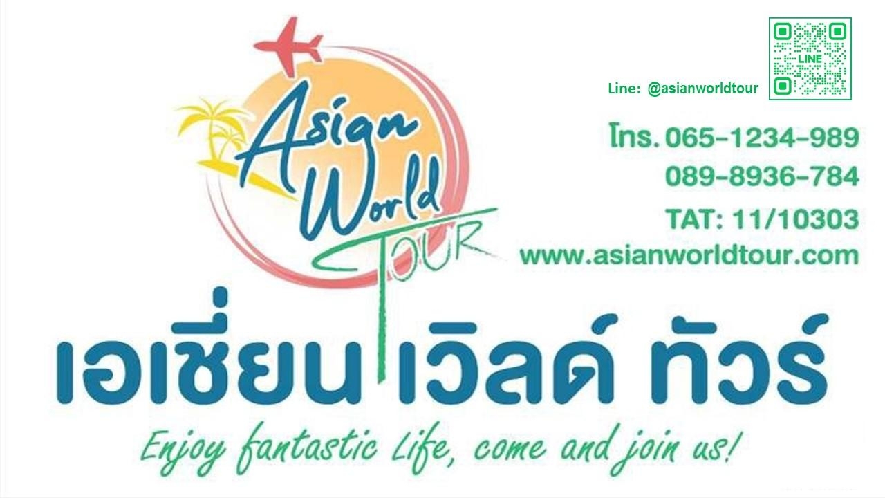 เอเชี่ยน เวิลด์ ทัวร์