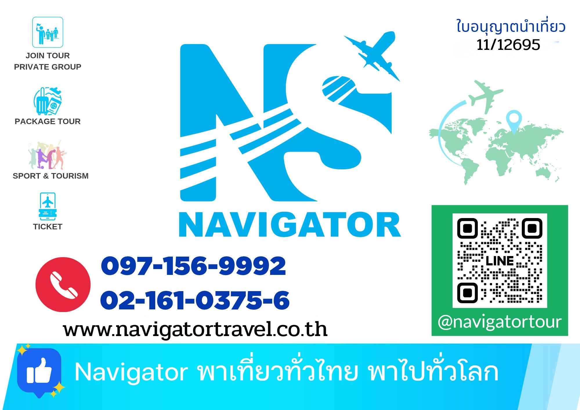 บริษัท เนวิเกเตอร์ ทราเวล จำกัด