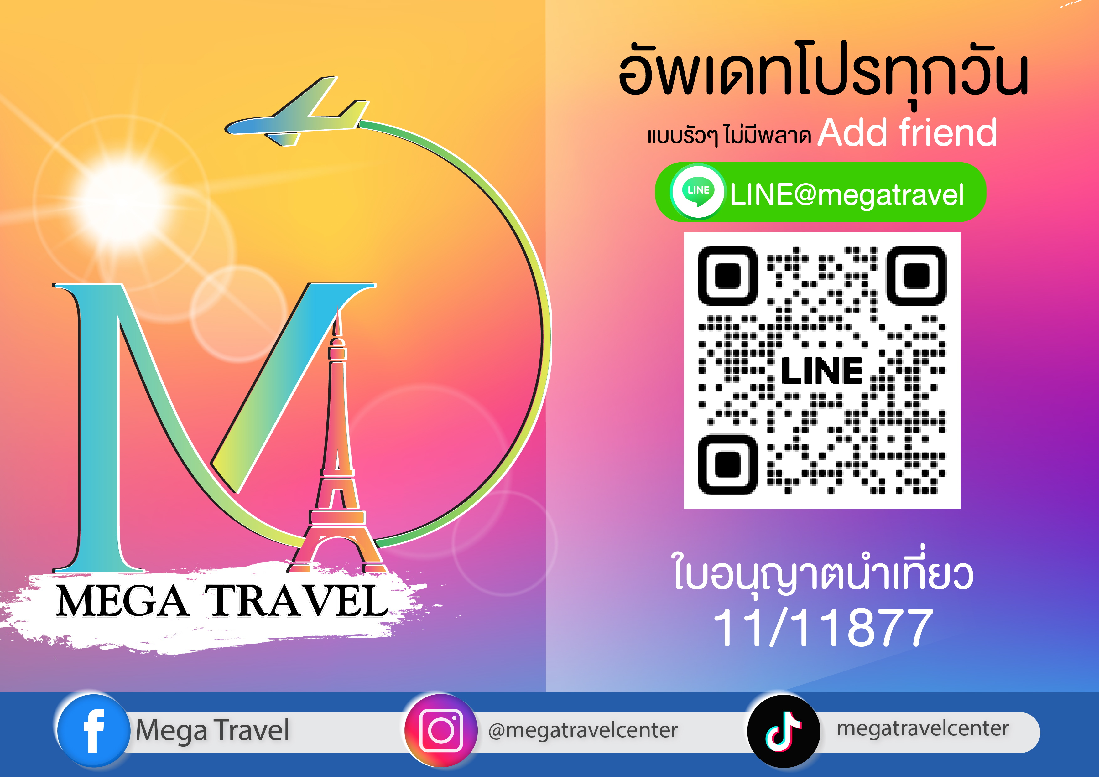 บริษัท เมกะ ทราเวล จำกัด