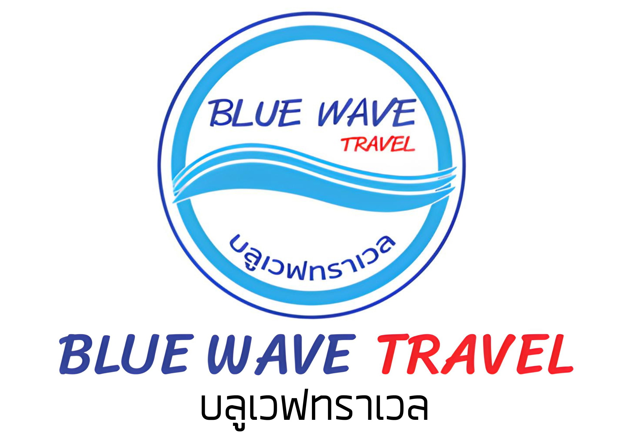 บริษัท บลู เวฟ ทราเวล 2020 (ไทยแลนด์) จำกัด