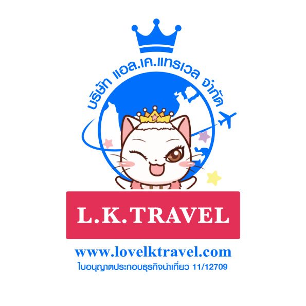 แอล.เค.แทรเวล
