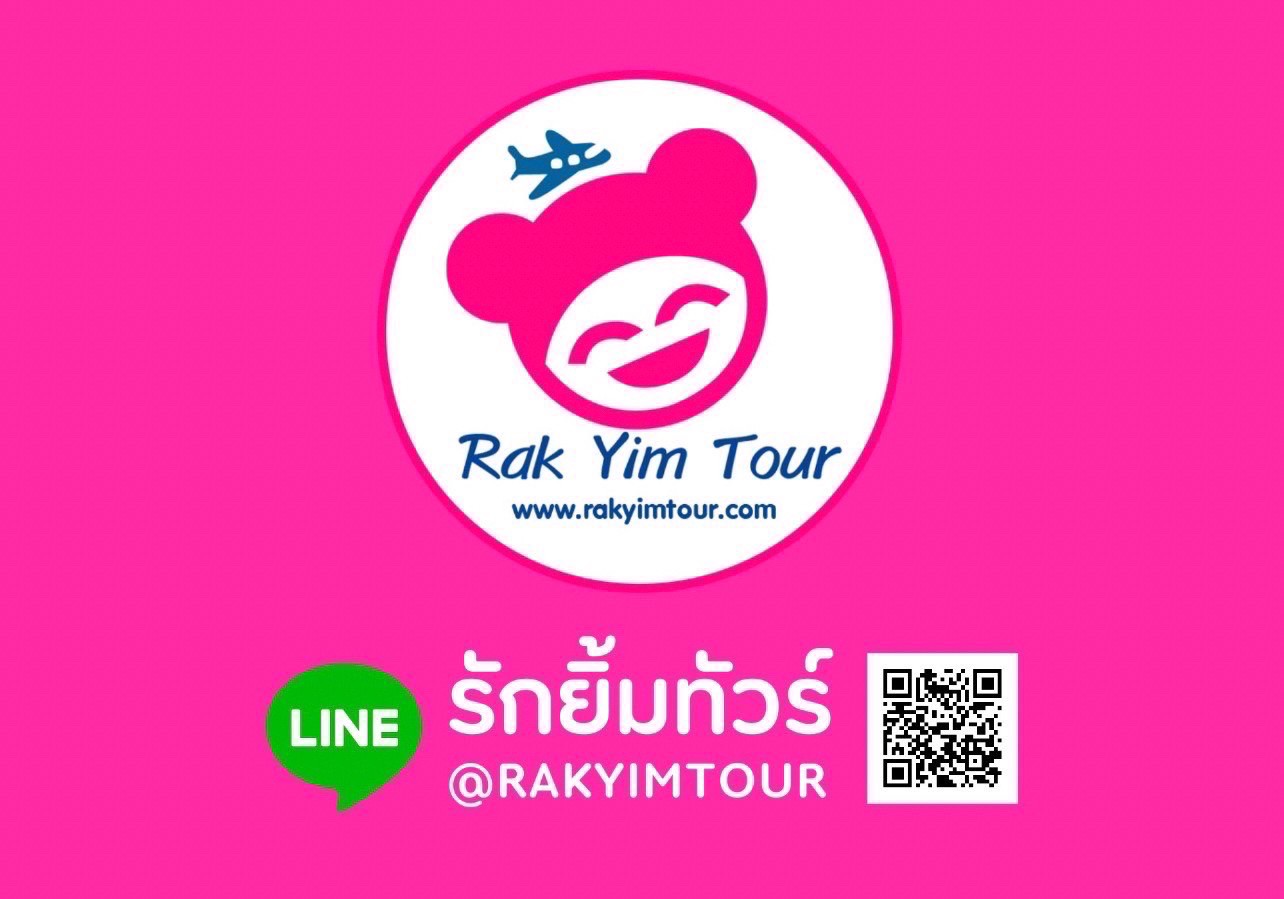 บริษัท รักยิ้มทัวร์ จำกัด