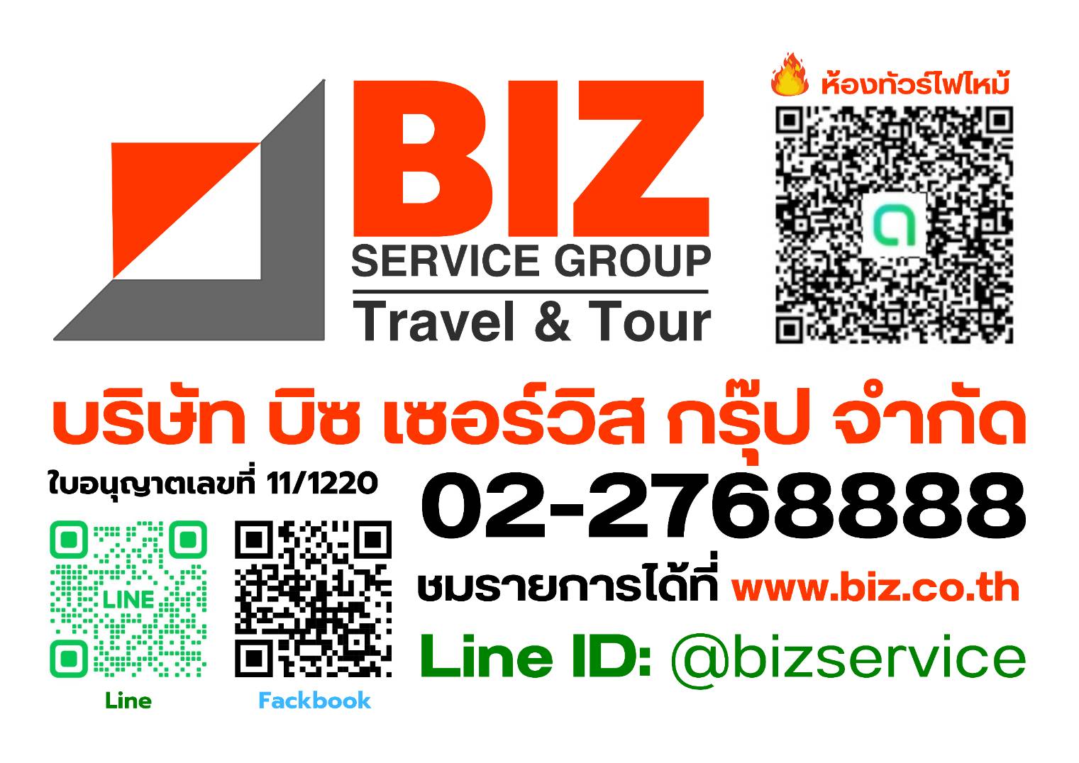 บริษัท บิซ เซอร์วิส กรุ๊ป จำกัด