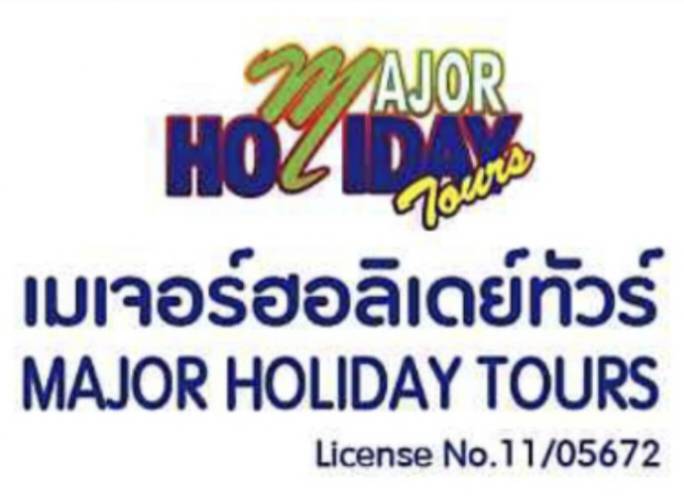 เมเจอร์ฮอลิเดย์ทัวร์