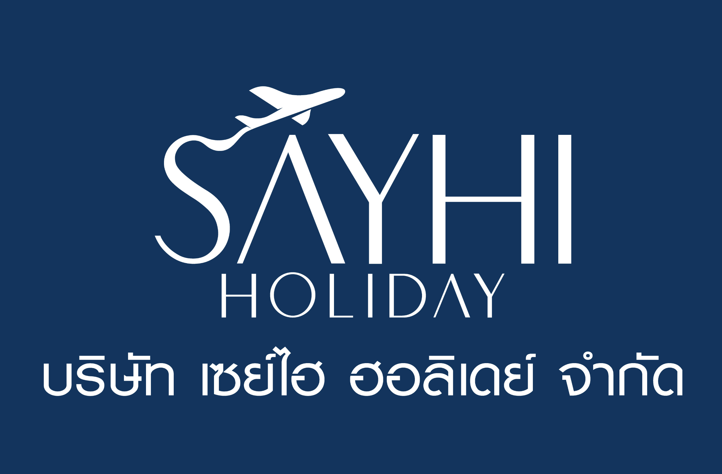 บริษัท เซย์ไฮ ฮอลิเดย์ จำกัด
