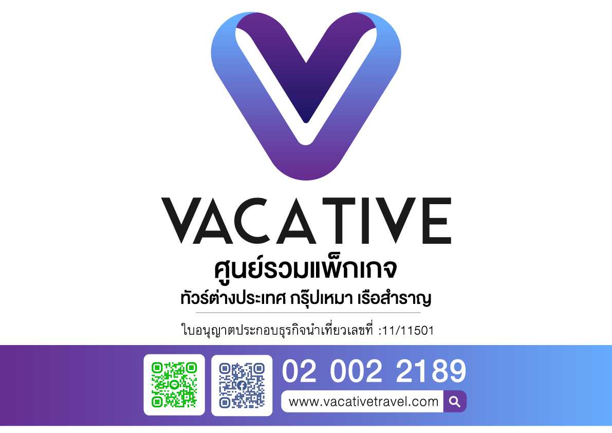 บริษัท วาเคทีฟ ทราเวล จำกัด