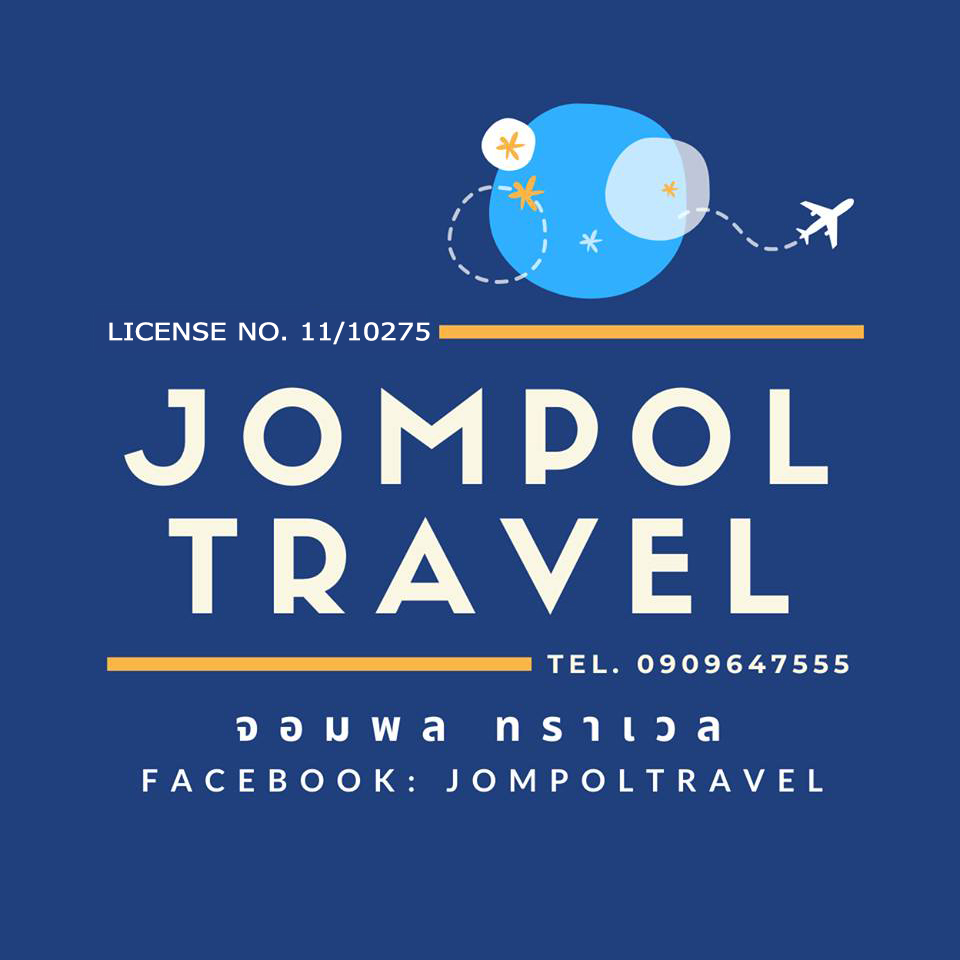 จอมพล ทราเวล