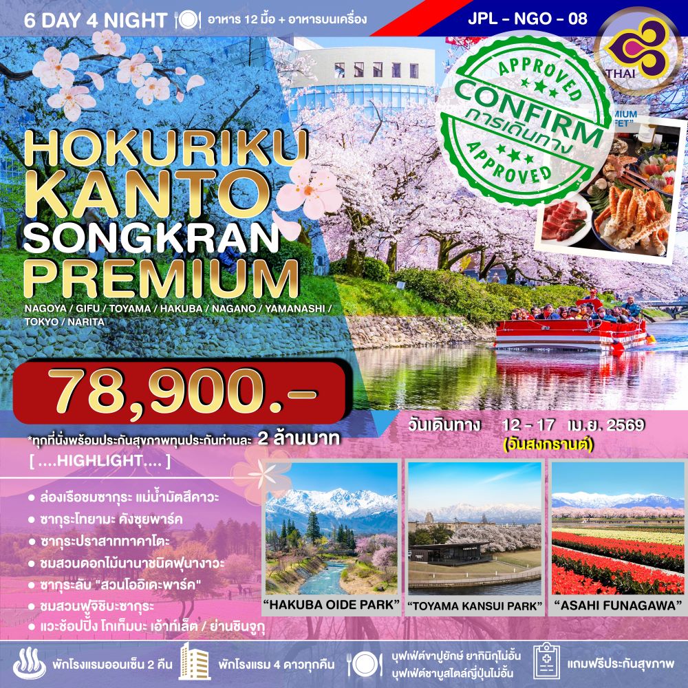 JPL-NGO-08 HOKURIKU KANTO SONGKRAN PREMIUM 6D4N
