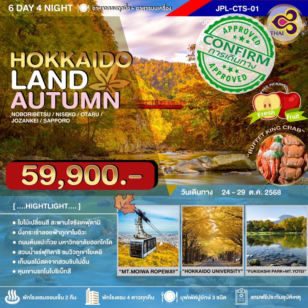HOKKAIDOLAND AUTUMN 6D4N