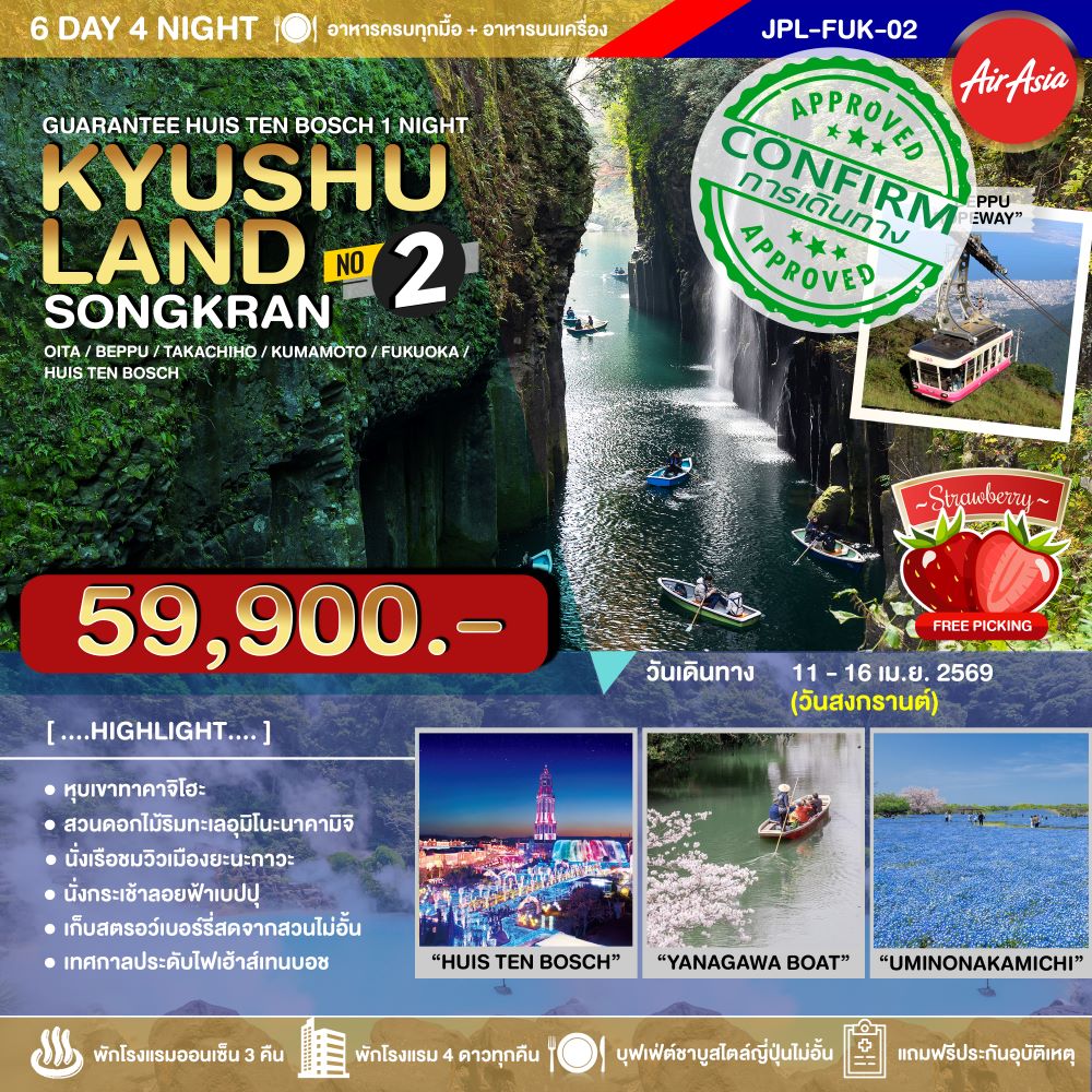 KYUSHULAND SONGKRAN NO.2 6D4N
