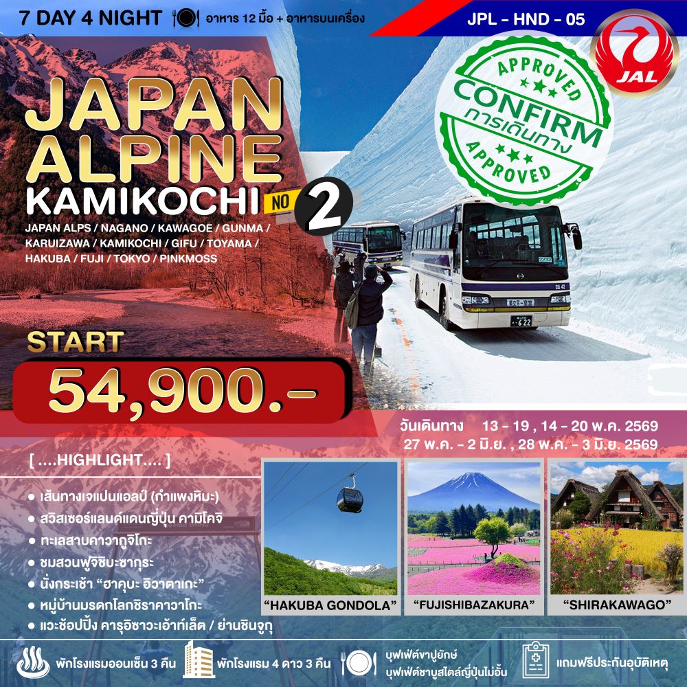 JPL-HND-05 JAPAN ALPINE KAMIKOCHI NO.2 7D4N
